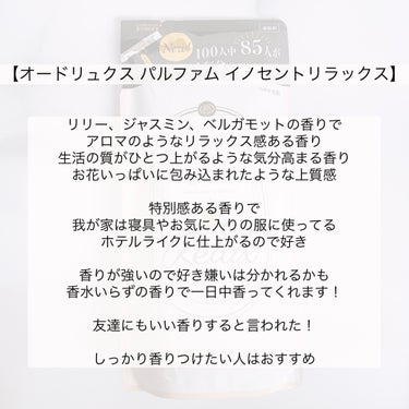 レノア レノアオードリュクス パルファム イノセントのクチコミ「レノア
レノアオードリュクス パルファム イノセント
リラックス


以前使ったこともあって
.....」（2枚目）