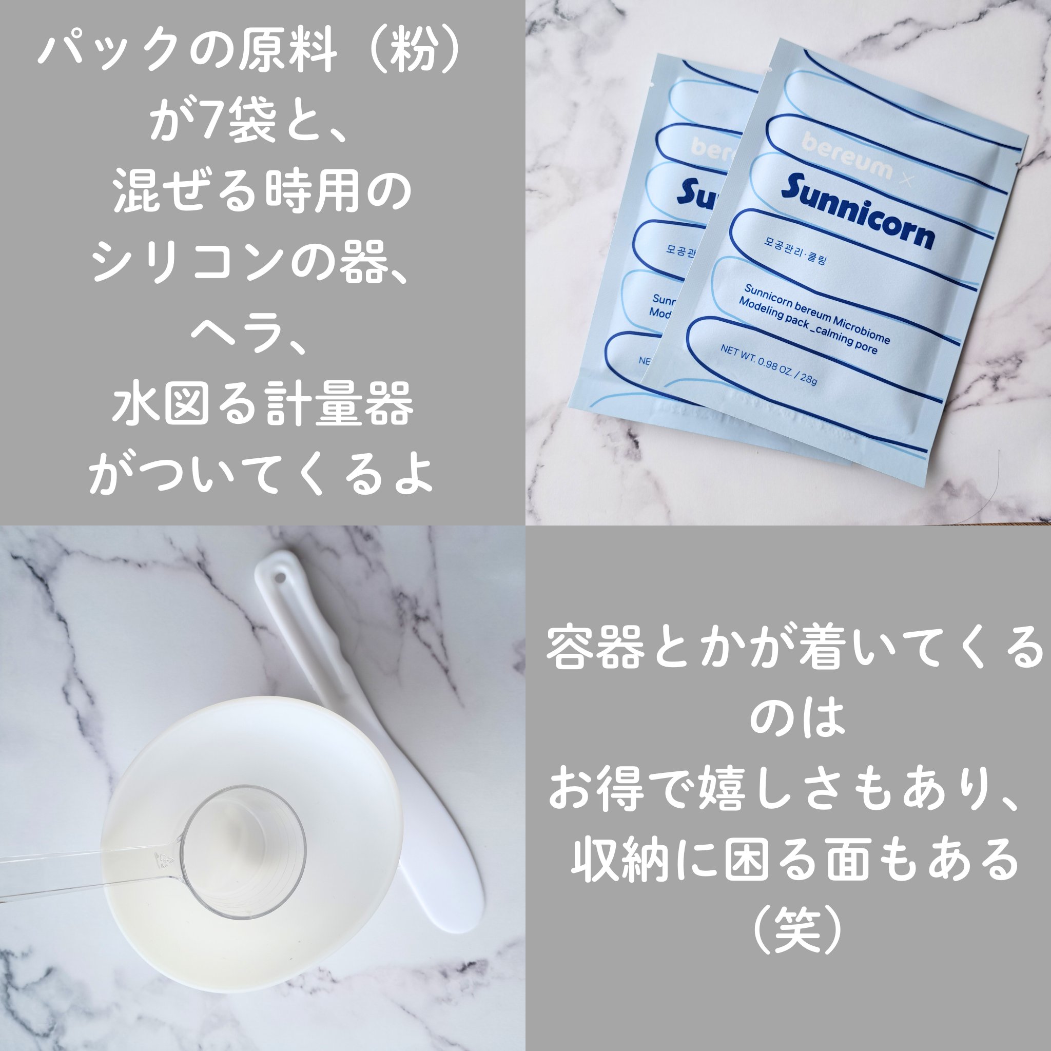 モデリングパック/Sunnicorn/シートマスク・パックを使ったクチコミ（2枚目）