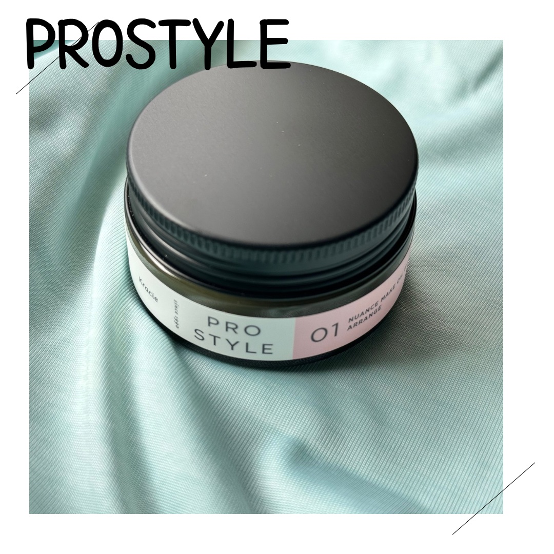 ニュアンスメイクオイルバーム アレンジ/プロスタイル/ヘアバームを使ったクチコミ（1枚目）