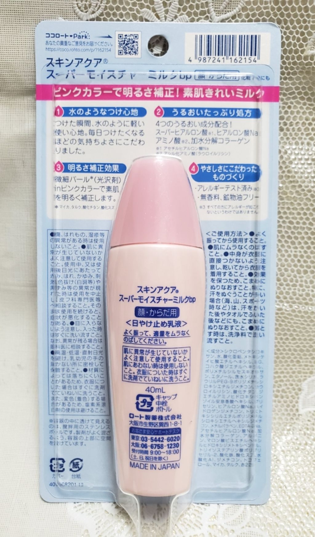 スーパーモイスチャーミルクピンク/スキンアクア/日焼け止めミルクを使ったクチコミ（2枚目）