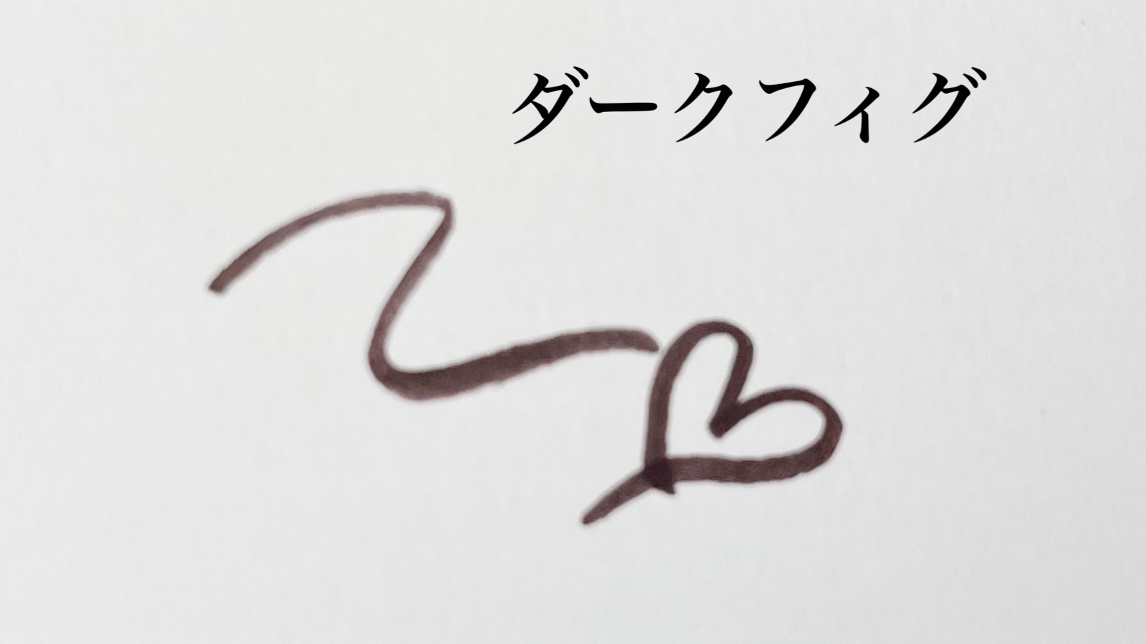 シルキーリキッドアイライナーWP/D-UP/リキッドアイライナーを使ったクチコミ（2枚目）