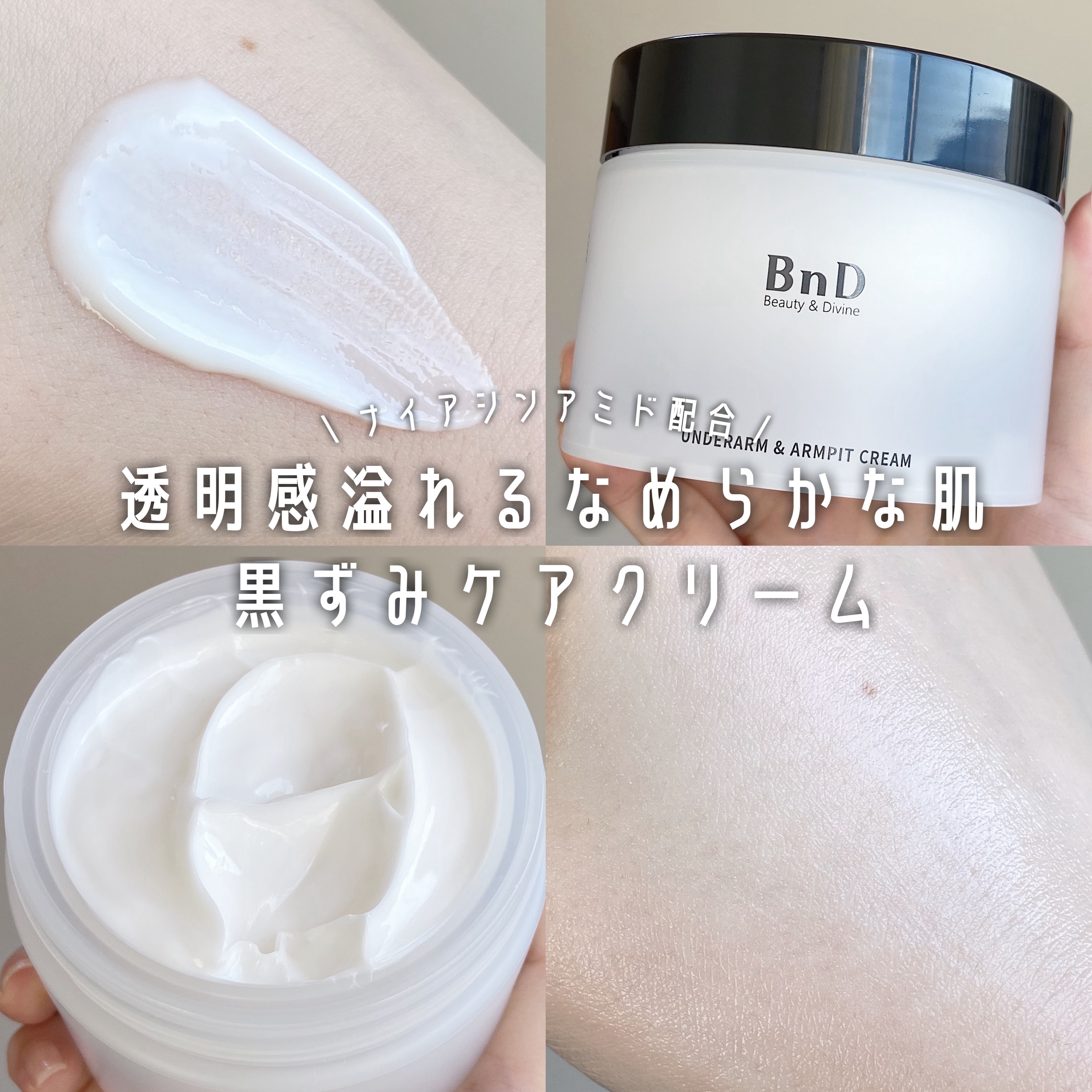 BnDアンダーアームクリーム(ボディクリーム)/BnD/デリケートゾーンケアを使ったクチコミ（1枚目）