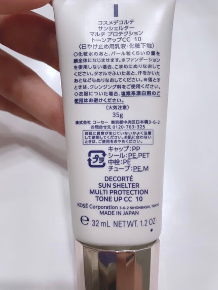 サンシェルター トーンアップCC/DECORTÉ/CCクリームを使ったクチコミ(4枚目)