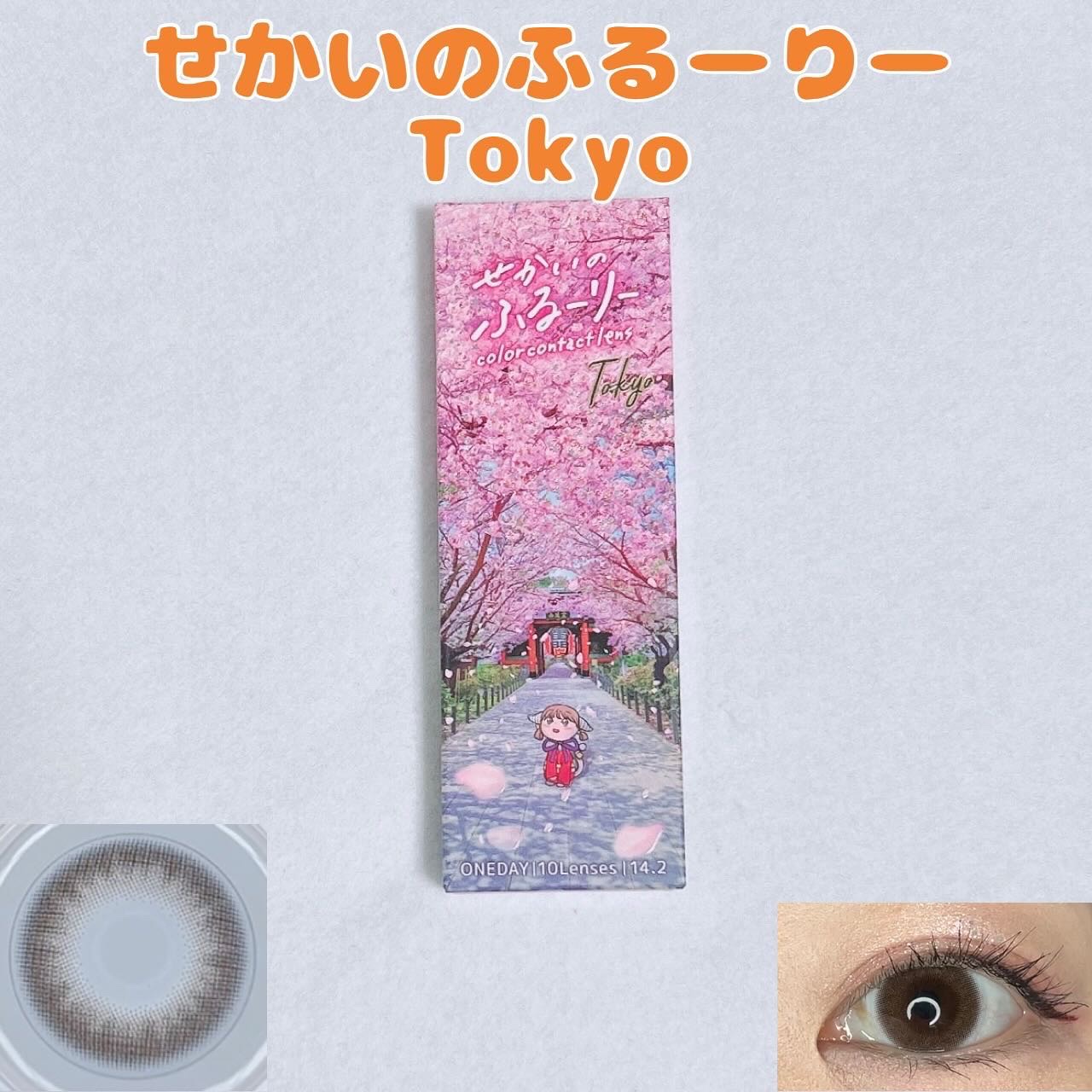 せかいのふるーりー/Flurry by colors/ワンデー（１DAY）カラコンを使ったクチコミ（1枚目）