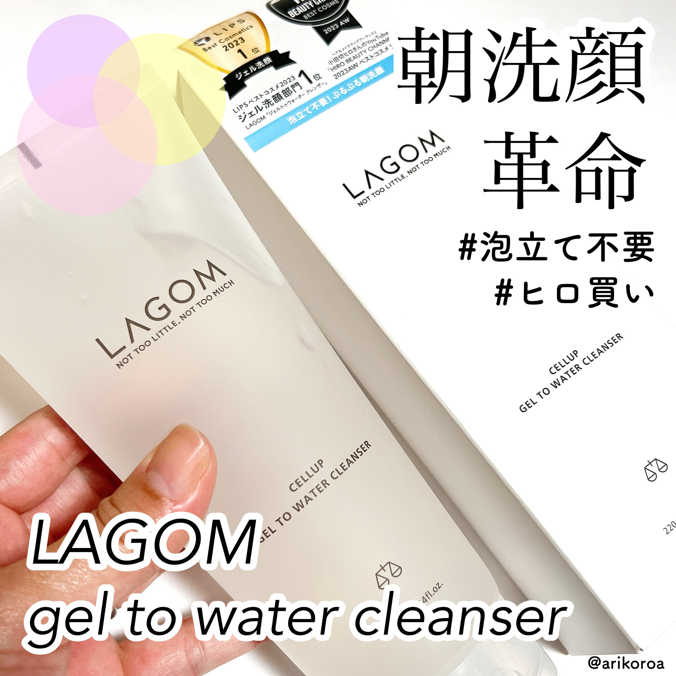ラゴム ジェルトゥウォーター クレンザー(朝用洗顔)/LAGOM /その他洗顔料を使ったクチコミ（1枚目）