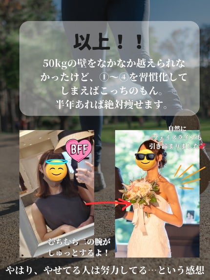 みゆこフォロバ100 on LIPS 「この夏卒花したわたしが式に向けて半年かけてやったことを簡単にま..」(6枚目)