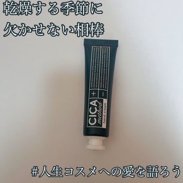 CICA method HAND CREAM/コジット/ハンドクリームを使ったクチコミ（1枚目）