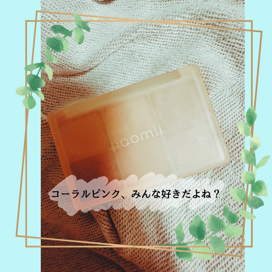 カクテルルーチェアイパレット/haomii/マルチパレットを使ったクチコミ（1枚目）