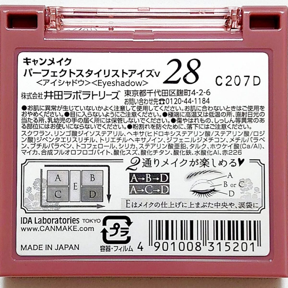 パーフェクトスタイリストアイズ/キャンメイク/アイシャドウパレットを使ったクチコミ(3枚目)