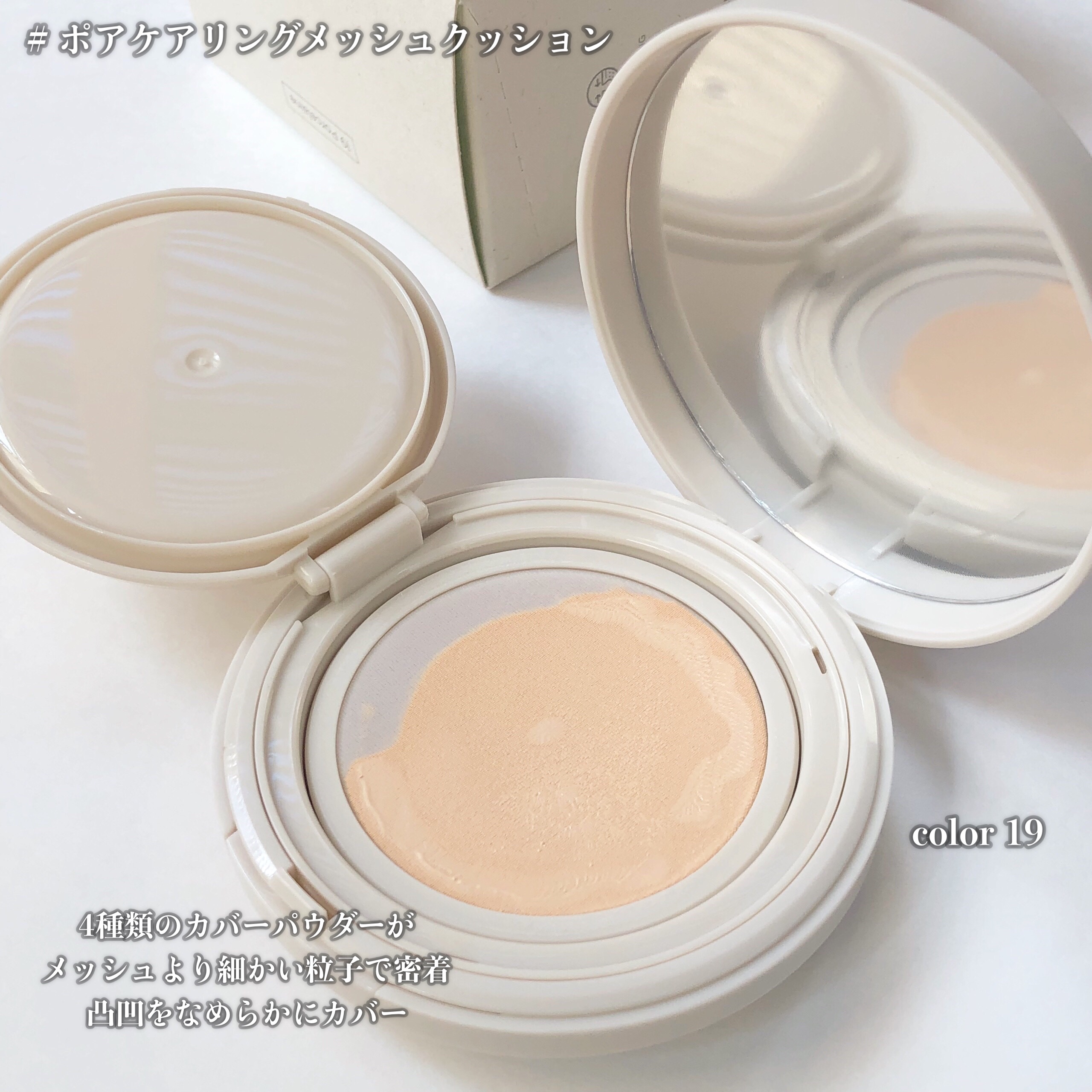 Pore Caring Mesh Cushion/BeginS by JUNGSAEMMOOL/クッションファンデーションを使ったクチコミ（2枚目）