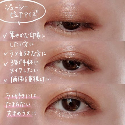 ジューシーピュアアイズ/キャンメイク/アイシャドウパレットを使ったクチコミ(8枚目)