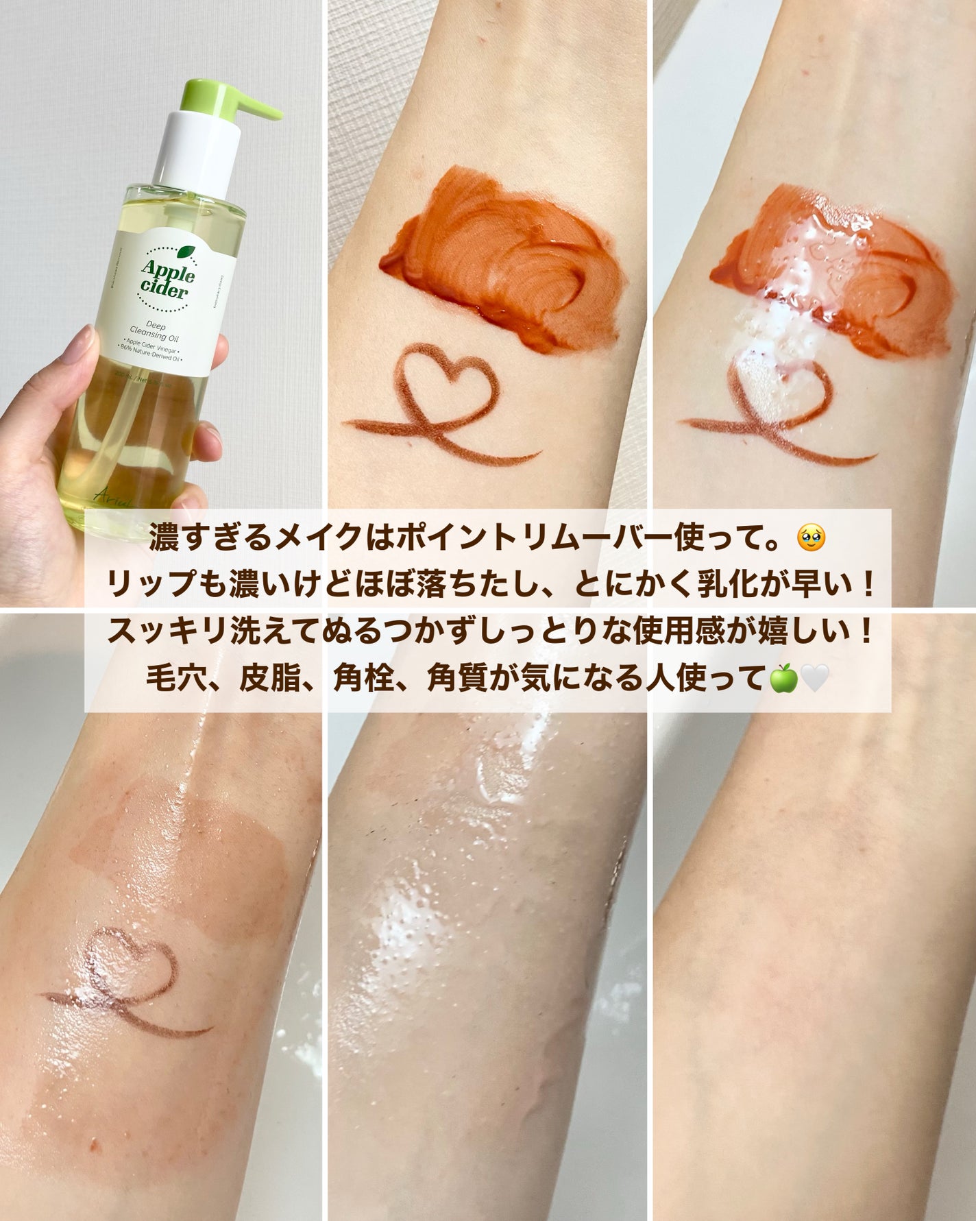 アリウルアップルサイダーディープクレンジングオイル/Ariul/オイルクレンジングを使ったクチコミ(5枚目)