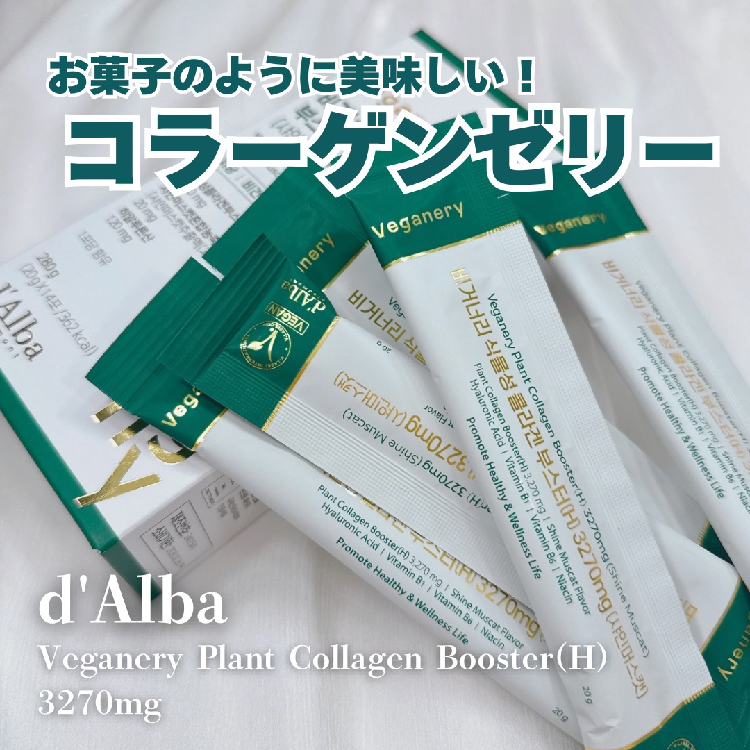 ヴィーガナリー植物性コラーゲン/ダルバ/美容サプリメントを使ったクチコミ（1枚目）