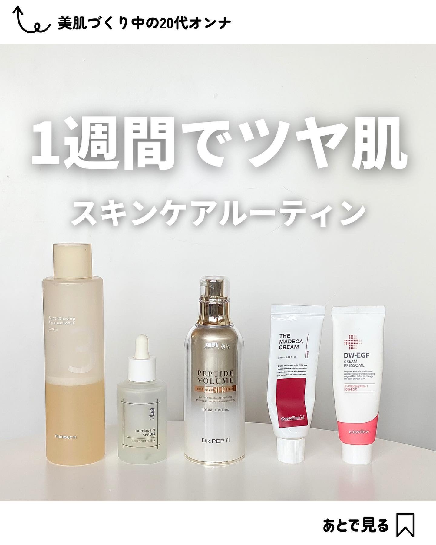 3番 すべすべキメケアセラム/numbuzin/美容液を使ったクチコミ（1枚目）