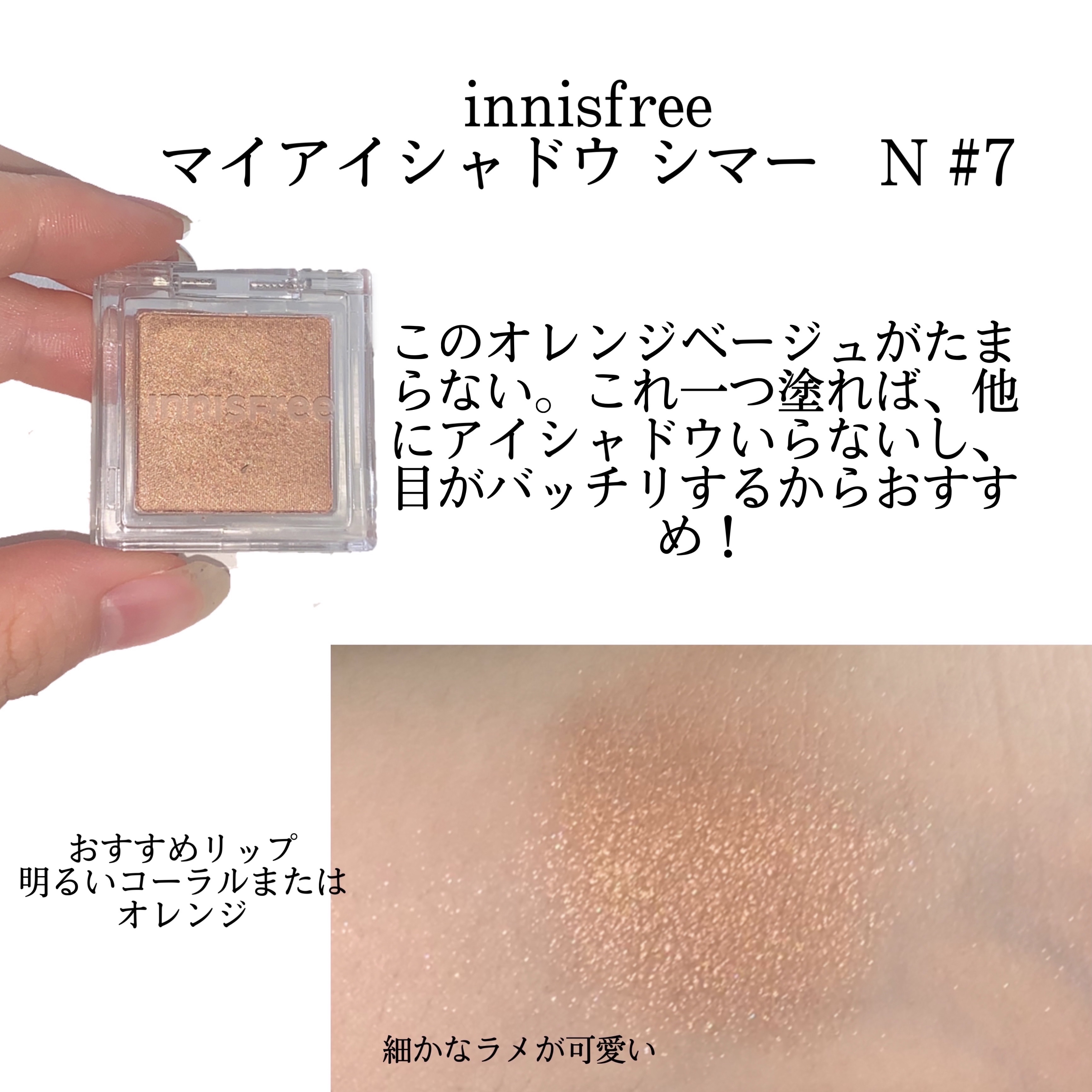 マイアイシャドウ シマー　N/innisfree/単色アイシャドウを使ったクチコミ（3枚目）