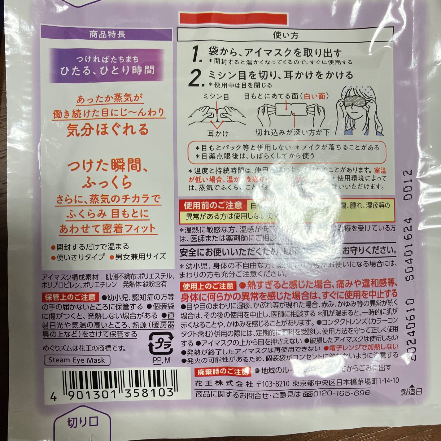 めぐりズム 蒸気でホットアイマスク 無香料/めぐりズム/ホットアイマスクを使ったクチコミ(3枚目)