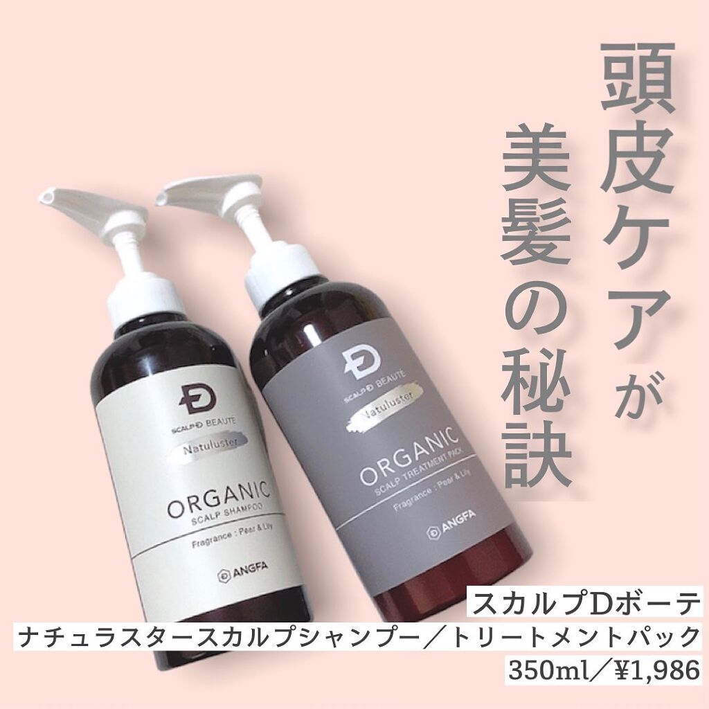 スカルプD ボーテ ナチュラスター スカルプシャンプー／トリートメントパック/アンファー(スカルプD)/シャンプー・コンディショナーを使ったクチコミ（1枚目）