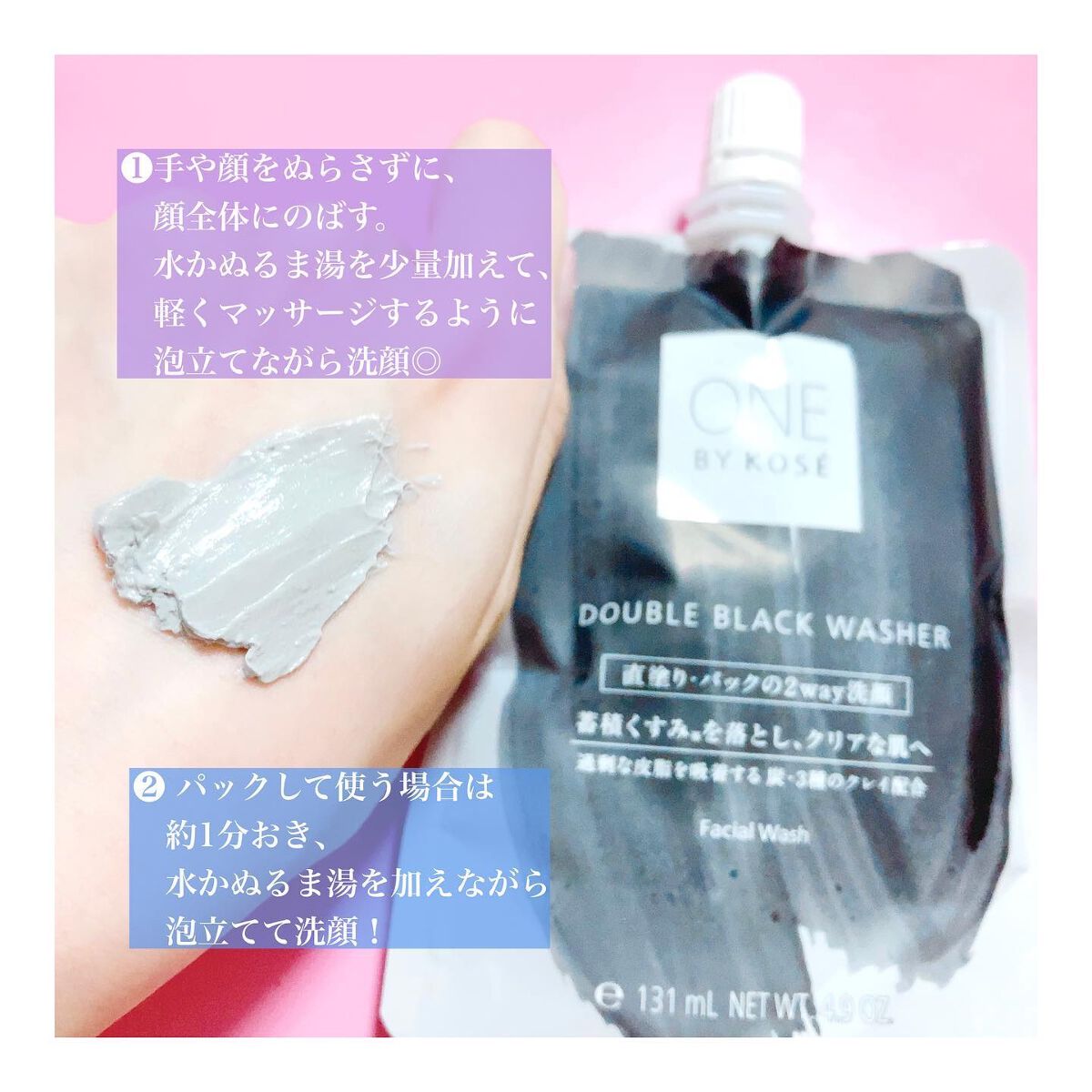 ダブル ブラック ウォッシャー/ONE BY KOSE/その他洗顔料を使ったクチコミ（2枚目）