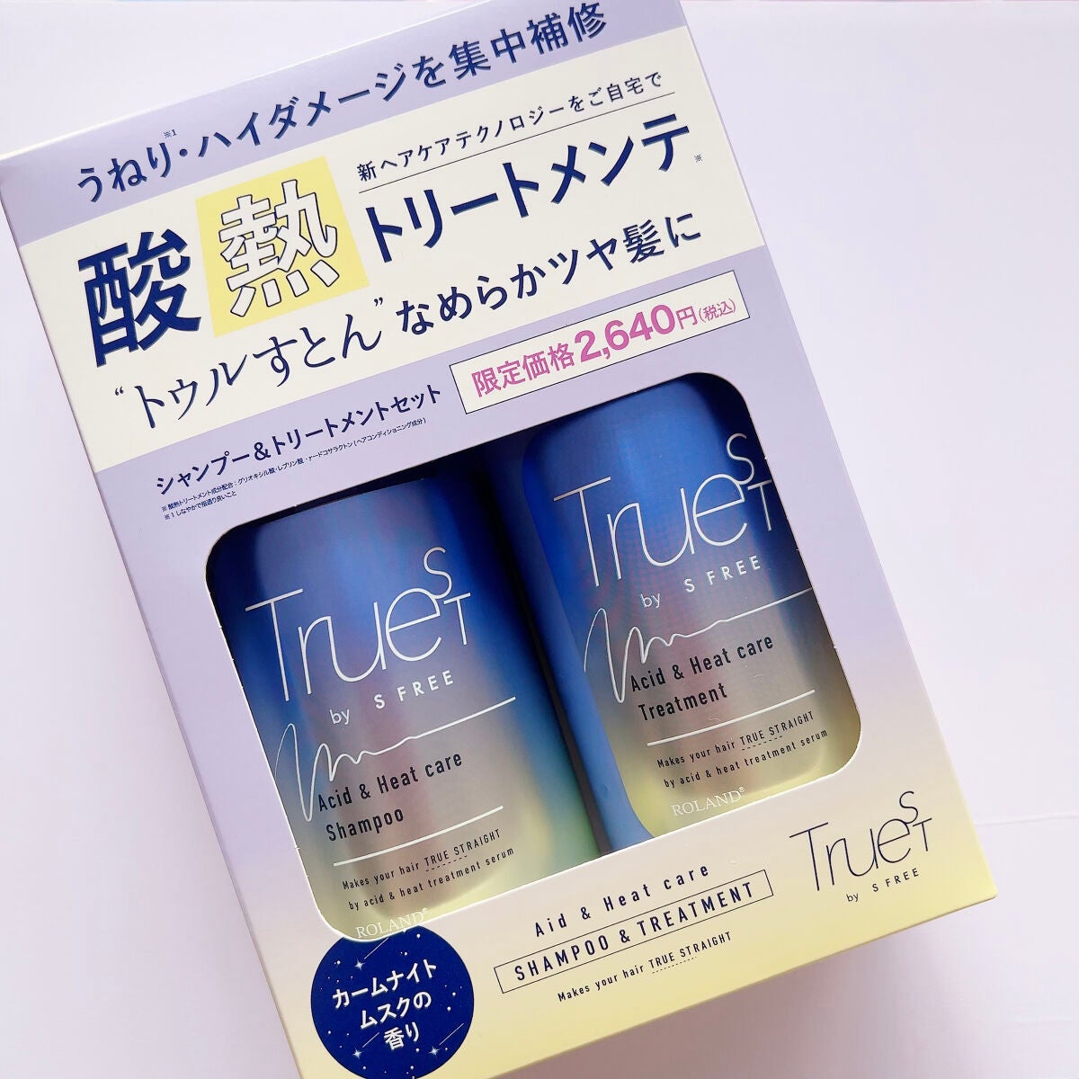 酸熱TRシャンプー/酸熱トリートメント/TRUEST/市販シャンプーを使ったクチコミ(2枚目)