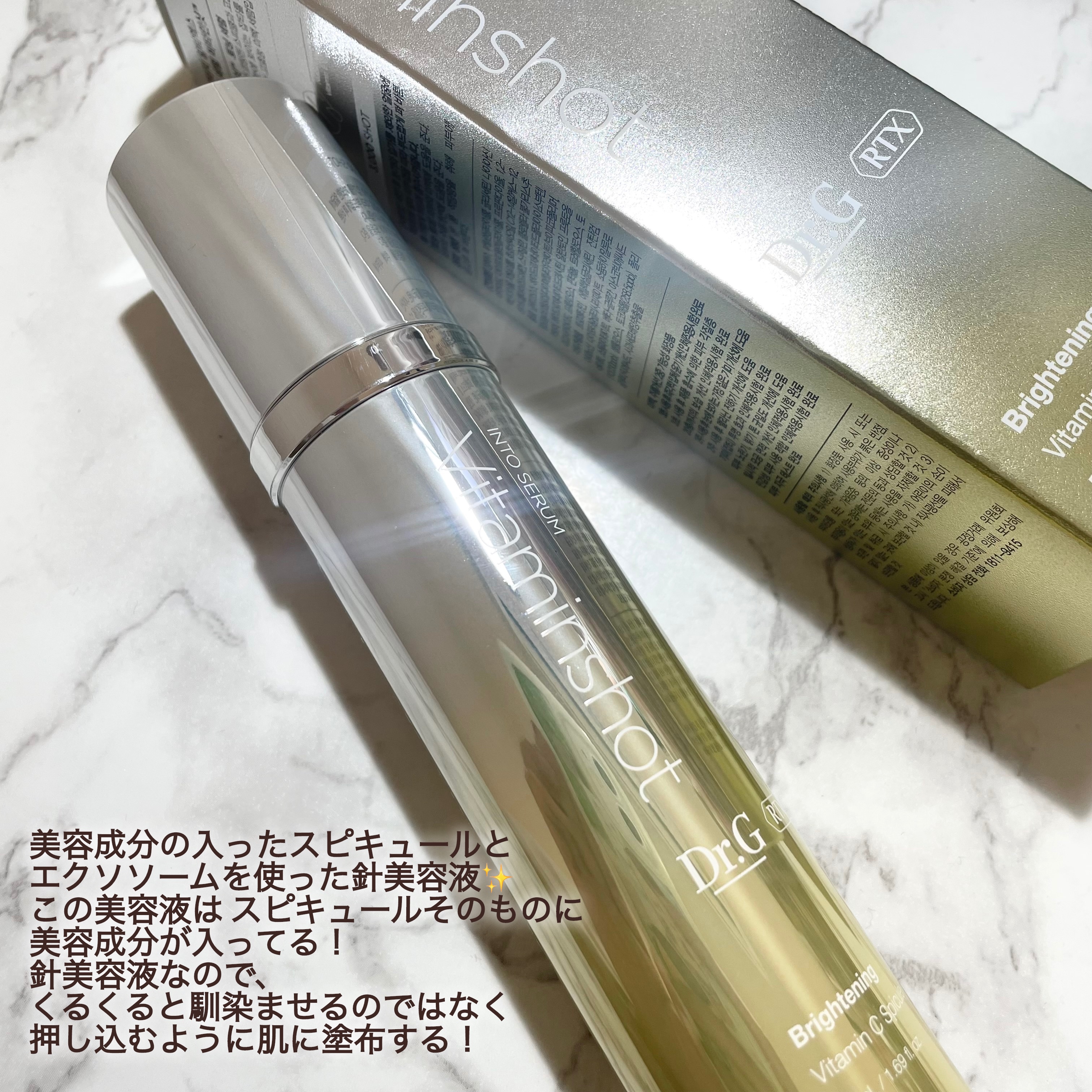RTXセラム ビタミンショット/Dr.G/美容液を使ったクチコミ（3枚目）