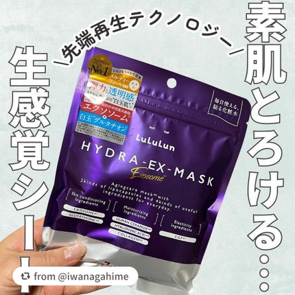 ルルルン ハイドラ EX マスク/ルルルン/シートマスク・パックを使ったクチコミ(1枚目)