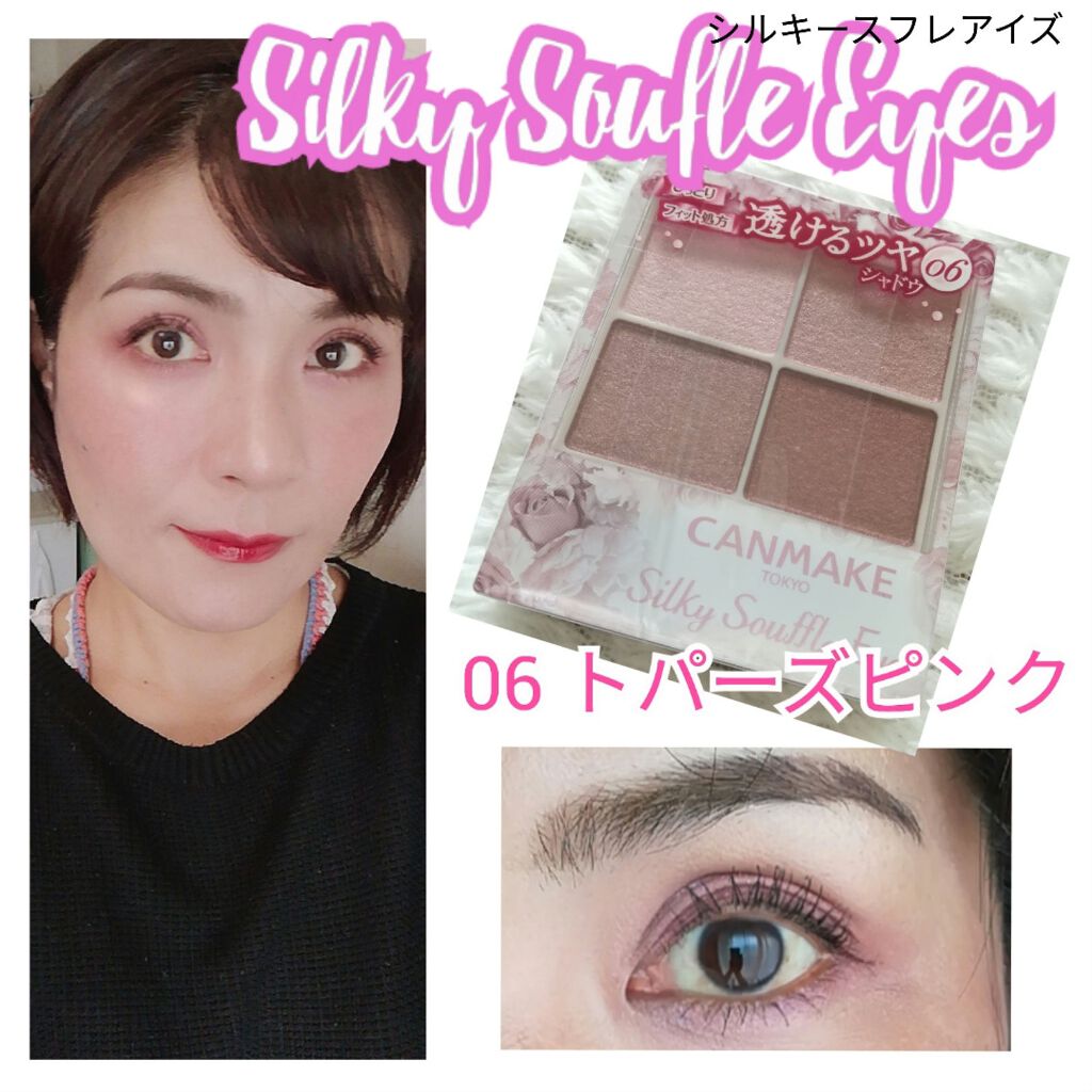 シルキースフレアイズ/キャンメイク/アイシャドウパレットを使ったクチコミ(1枚目)
