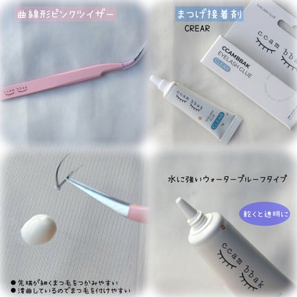 部分用つけまつげ Deep Pink 9mm/CCAM BBAK/つけまつげを使ったクチコミ(3枚目)