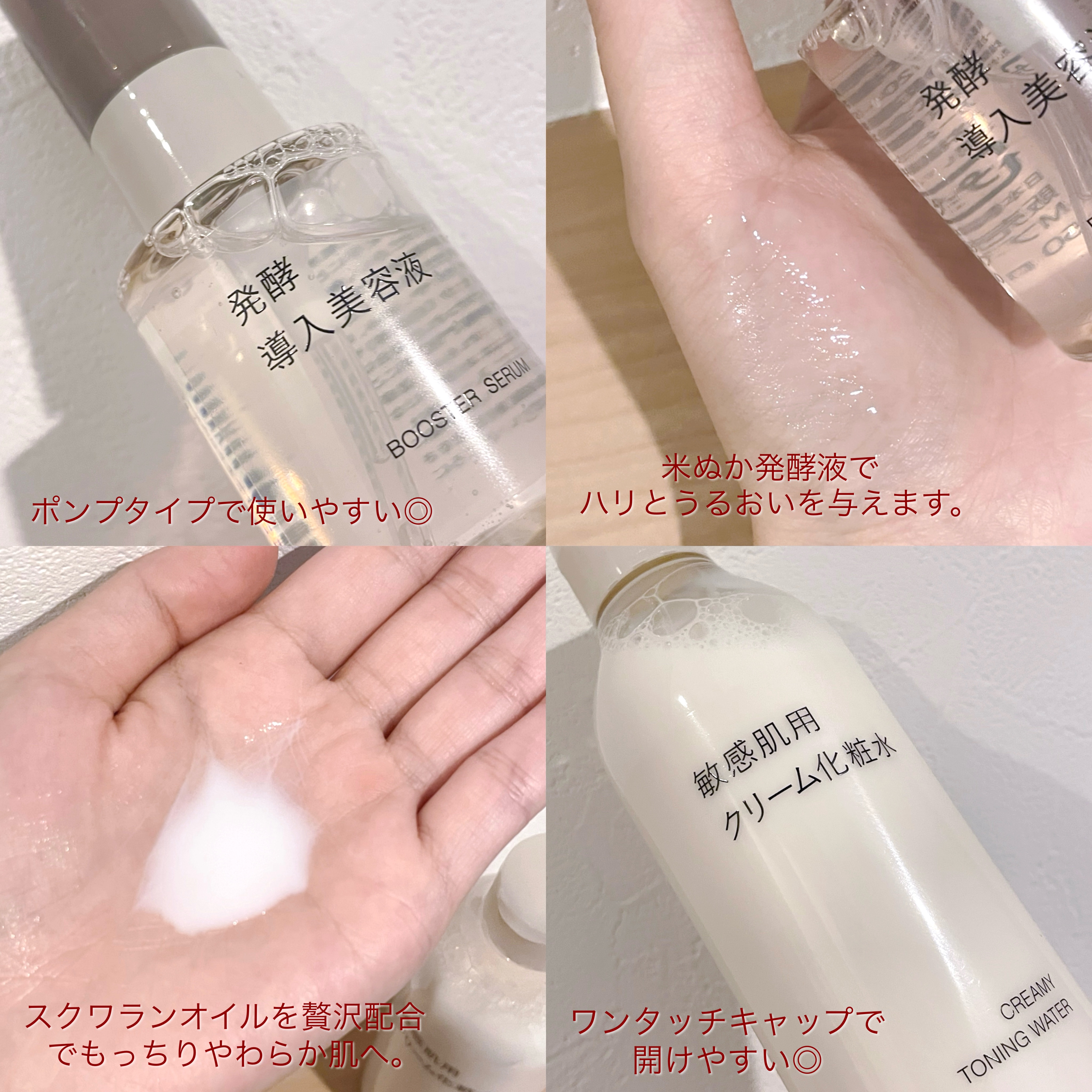 発酵導入美容液/無印良品/ブースター・導入液を使ったクチコミ（2枚目）