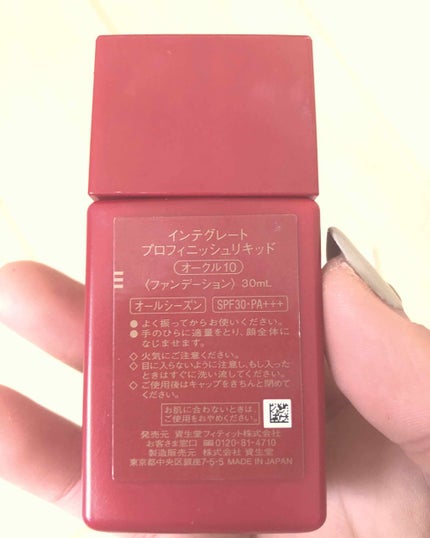 プロフィニッシュリキッド/インテグレート/リキッドファンデーションを使ったクチコミ(2枚目)