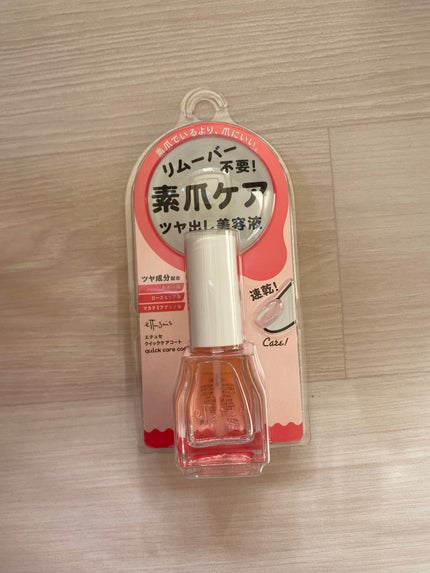 エテュセ クイックケアコート/ettusais/ネイルオイル・トリートメントを使ったクチコミ(1枚目)