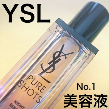 ピュアショット ナイト リチャージセラム/YVES SAINT LAURENT BEAUTE/美容液を使ったクチコミ（1枚目）