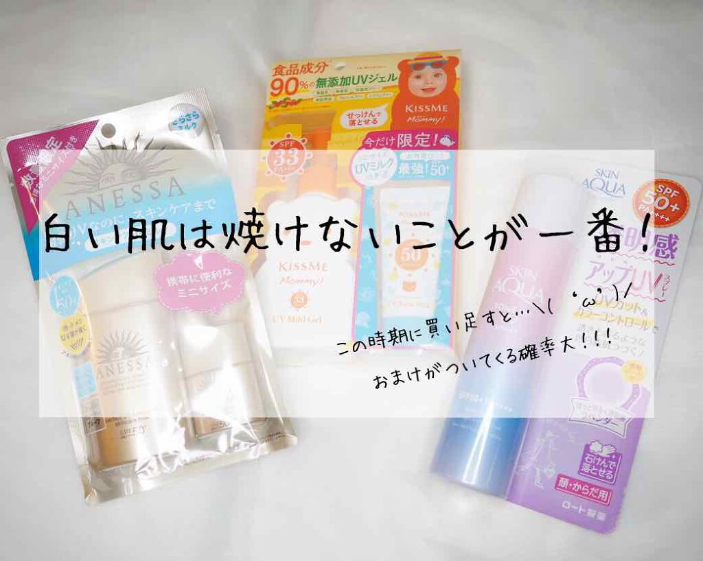 UVマイルドジェルN/マミー/日焼け止めジェルを使ったクチコミ（1枚目）