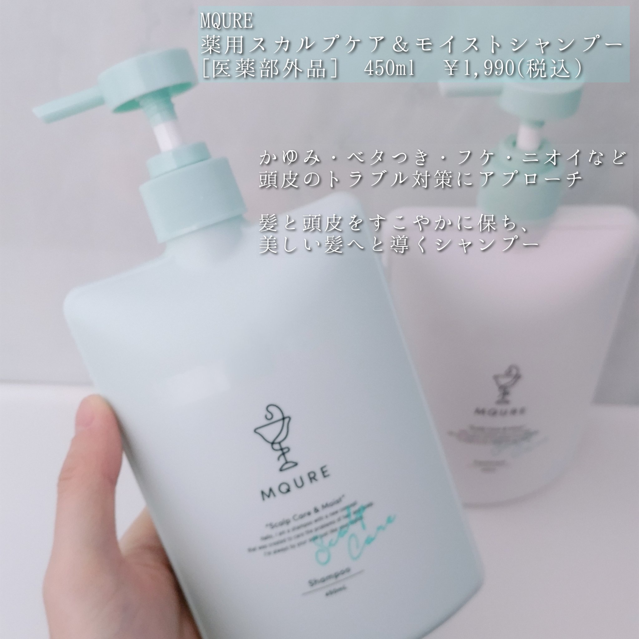 Scalp Care&Moist 薬用シャンプー/薬用トリートメント/MQURE/市販シャンプーを使ったクチコミ（3枚目）