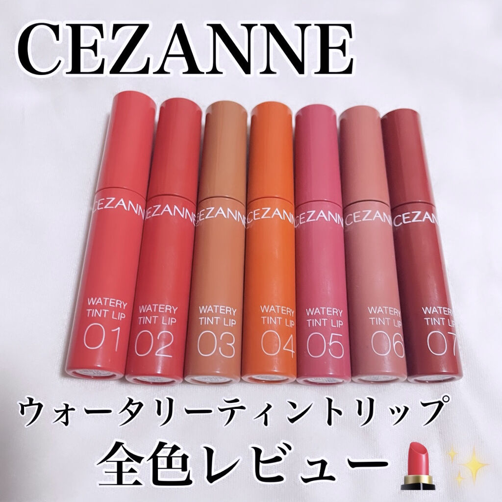 ウォータリーティントリップ/CEZANNE/リップティントを使ったクチコミ（1枚目）