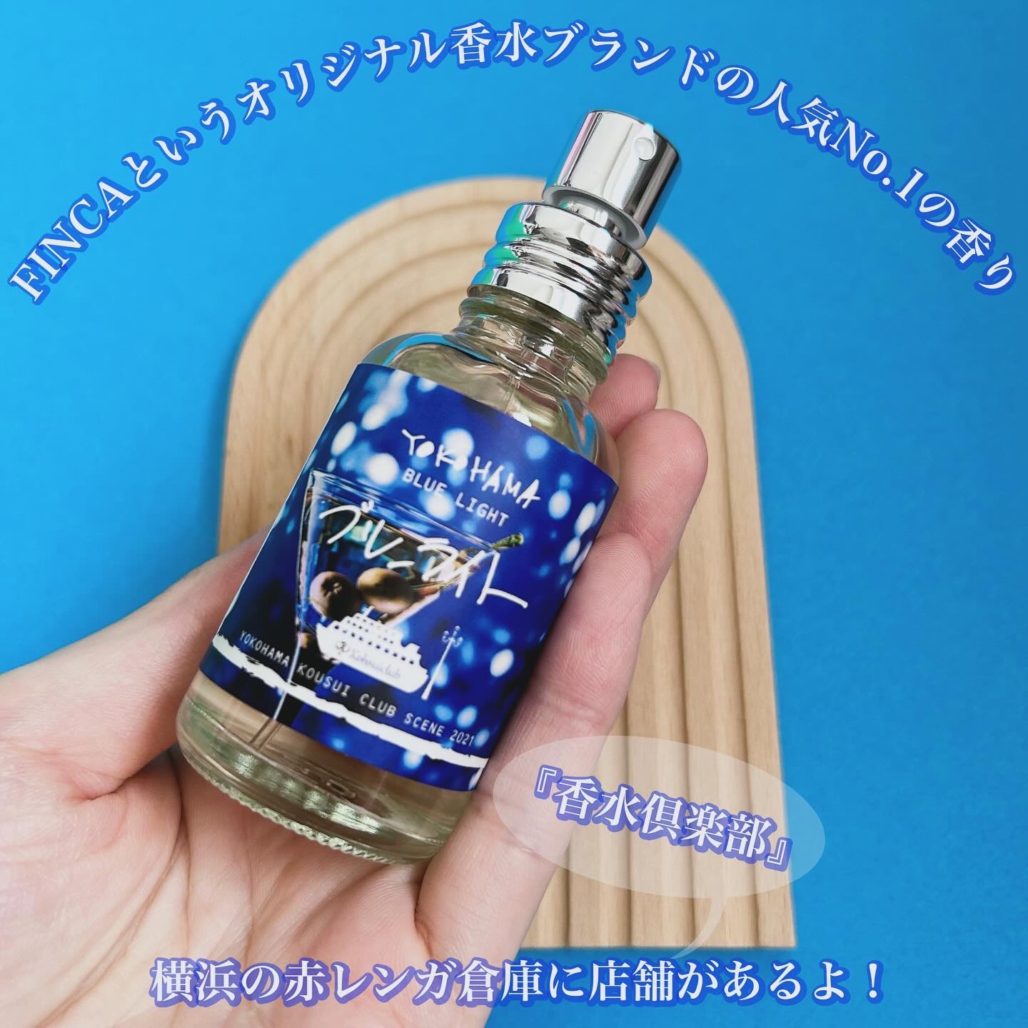 YOKOHAMA ブルーライト/YOKOHAMA/香水(その他)を使ったクチコミ（2枚目）