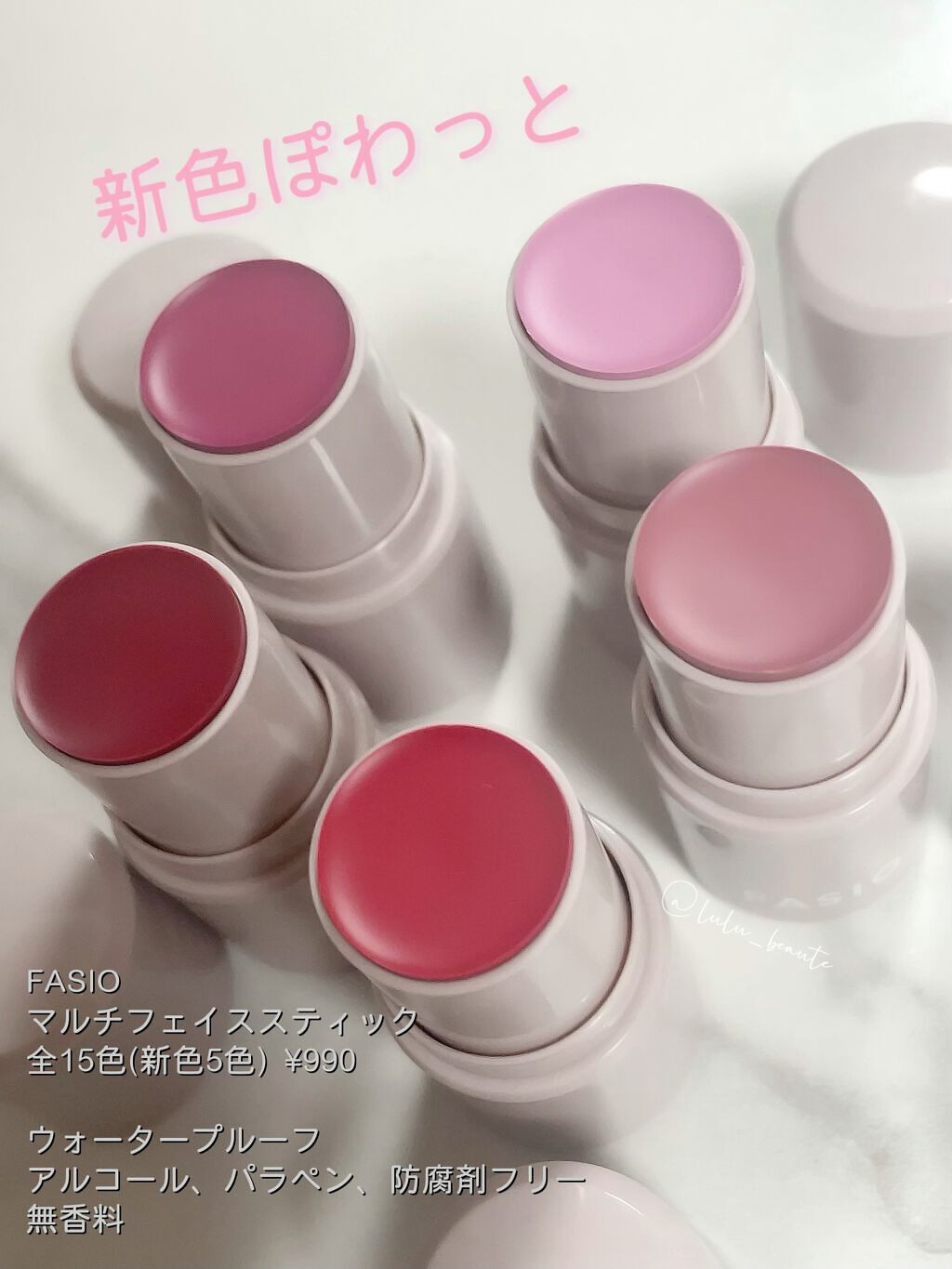 マルチフェイス スティック/FASIO/ジェル・クリームチークを使ったクチコミ（1枚目）