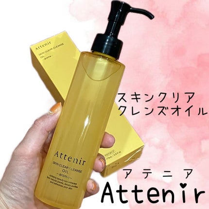 スキンクリア クレンズ オイル アロマタイプ/アテニア/オイルクレンジングを使ったクチコミ(1枚目)