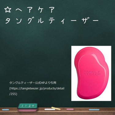 ザ・オリジナル ノーマル/TANGLE TEEZER/ヘアブラシを使ったクチコミ（2枚目）