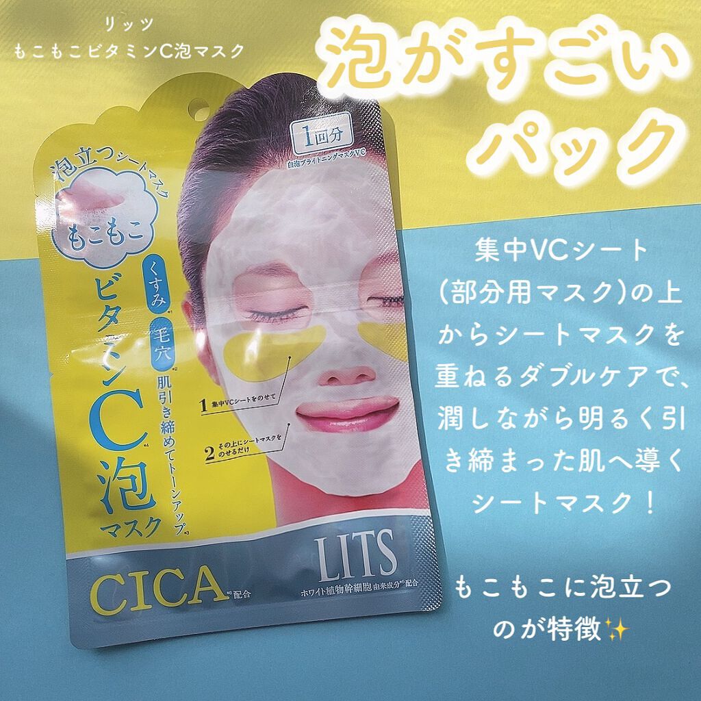 もこもこビタミンC泡マスク 1枚入り/リッツ/シートマスク・パックを使ったクチコミ（2枚目）