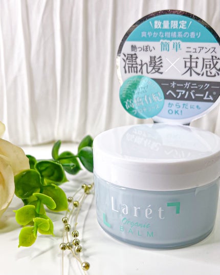 オーガニックバーム スカイハーブの香り /Laret/クレンジングバームを使ったクチコミ(5枚目)