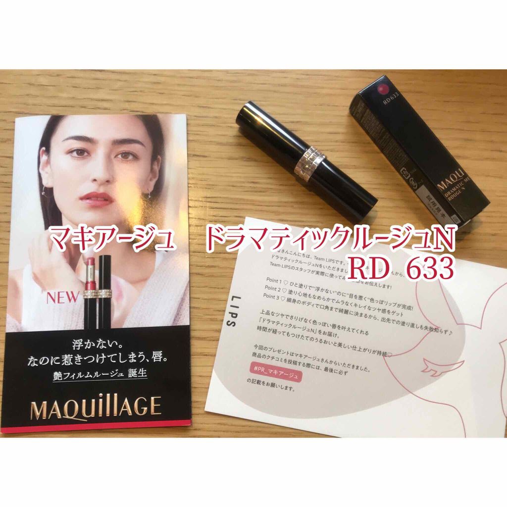 ドラマティックルージュN/マキアージュ/口紅を使ったクチコミ(2枚目)