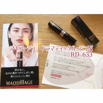 ドラマティックルージュN/マキアージュ/口紅を使ったクチコミ(2枚目)