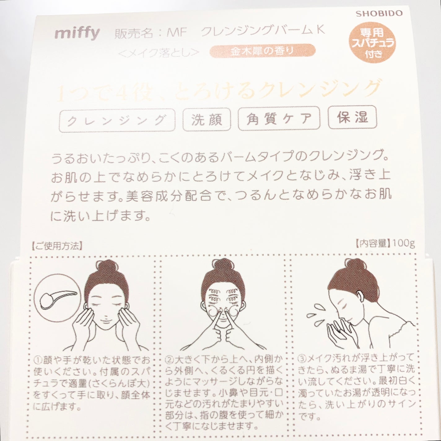 ミッフィー クレンジングバーム/ミッフィー メイクアップシリーズ/クレンジングバームを使ったクチコミ(5枚目)