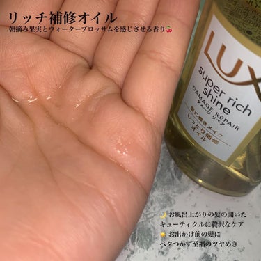 スーパーリッチシャイン ダメージリペア リッチ補修ヘアマスク/LUX/洗い流すヘアトリートメントを使ったクチコミ（3枚目）