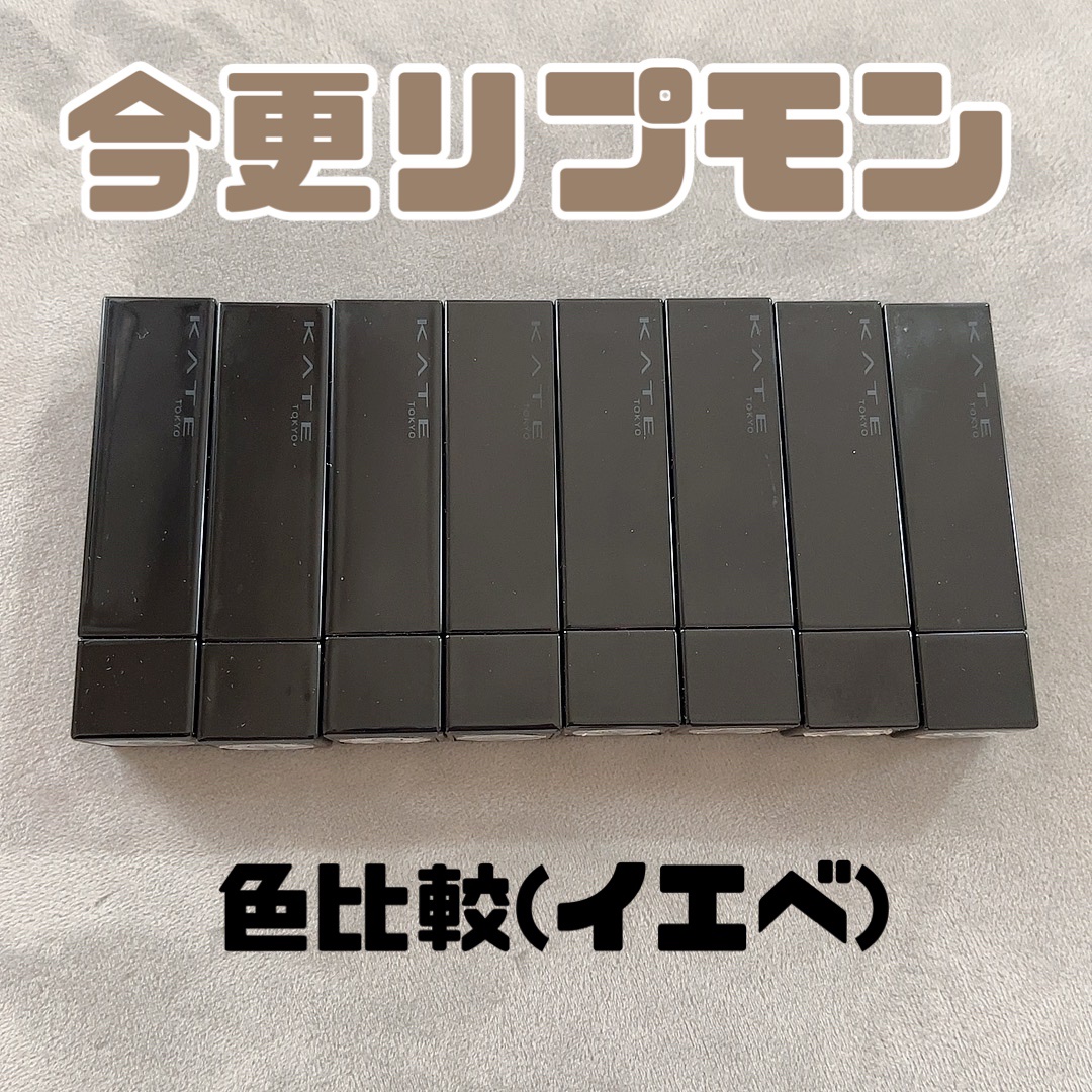 ケイト リップモンスター/KATE/口紅を使ったクチコミ（1枚目）