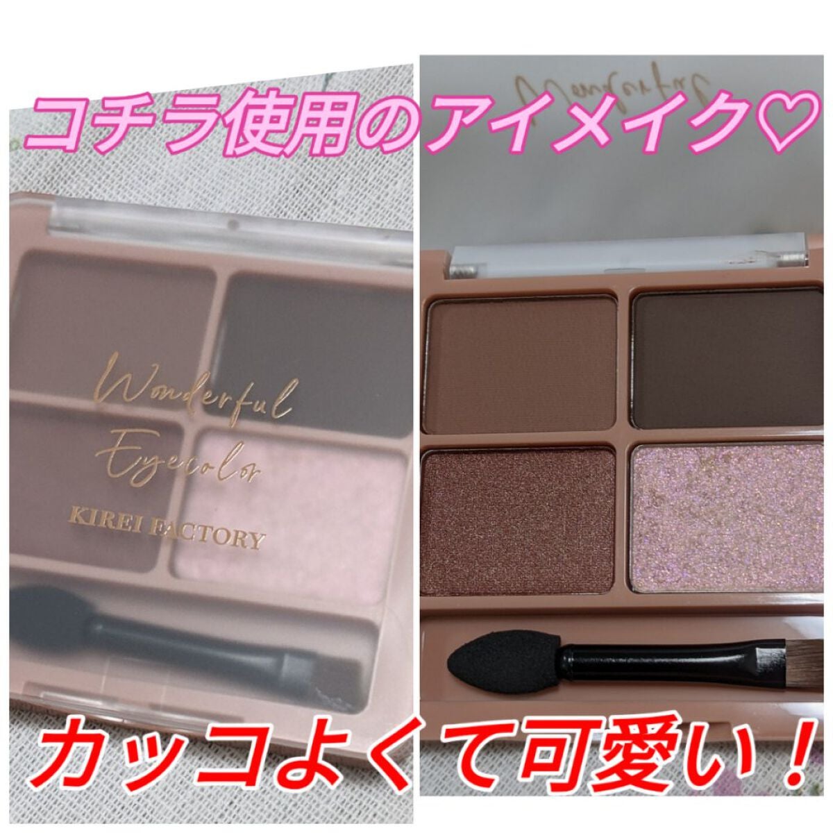 わんだふるアイカラー/KIREI FACTORY/アイシャドウパレットを使ったクチコミ(1枚目)