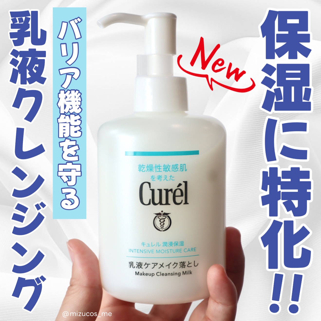 キュレル 潤浸保湿 乳液ケアメイク落とし/キュレル/ミルククレンジングを使ったクチコミ（1枚目）