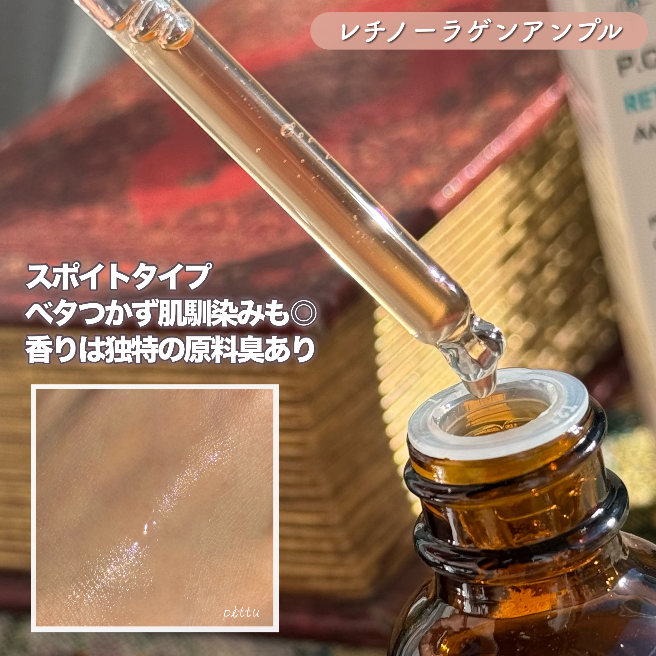 レチノーラゲンアンプル/P.CALM/美容液を使ったクチコミ（3枚目）