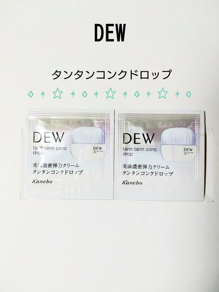 タンタンコンクドロップ/DEW/フェイスクリームを使ったクチコミ(1枚目)