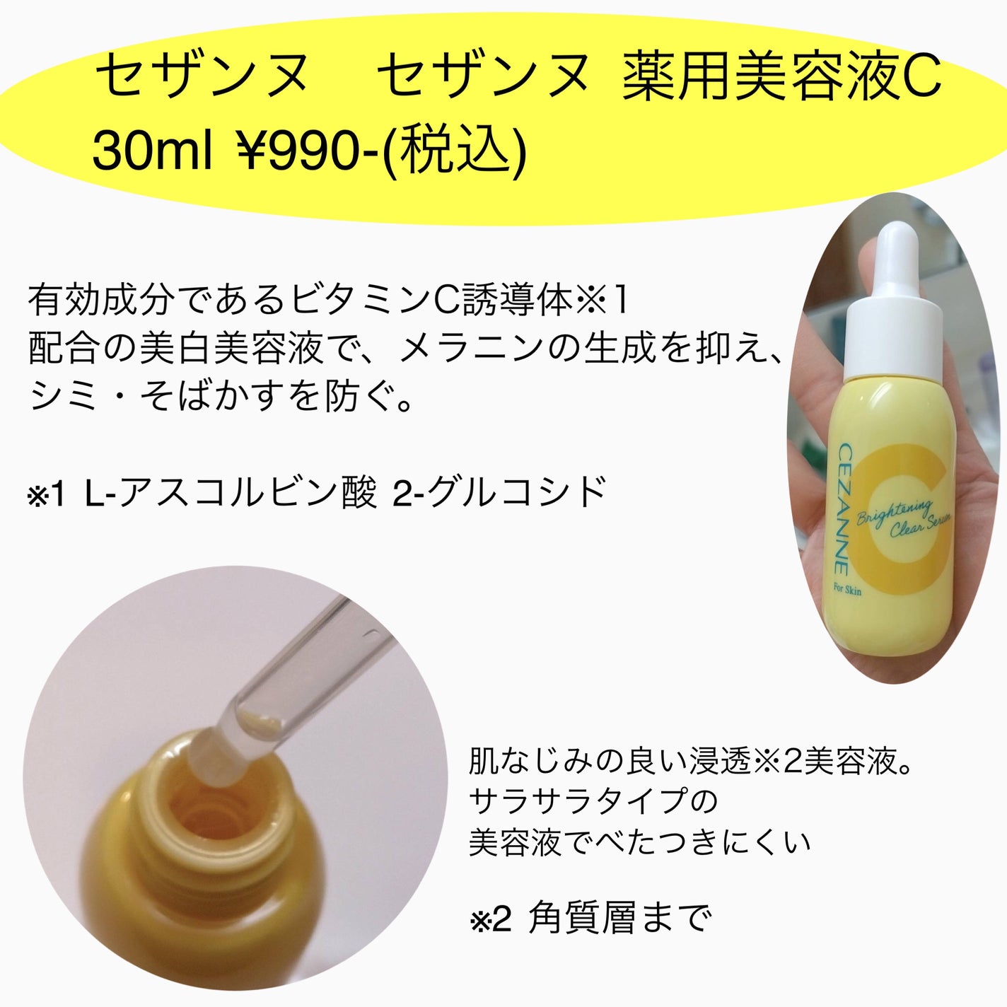 薬用クリアセラム(販売名:セザンヌ 薬用美容液C)|CEZANNEの 薬用クリアセラム(販売名:セザンヌ 薬用美容液C)|CEZANNEの